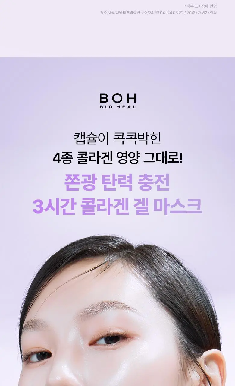 [1등마스크|콜라겐&탄력] 바이오힐 보 프로바이오덤 마스크팩 3종 기획 상세페이지 46